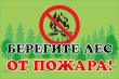 «Пожарная безопасность и соблюдение требований пожарной безопасности на территории городских лесов городского округа Новокуйбышевск в пожароопасный период 2021 года»
